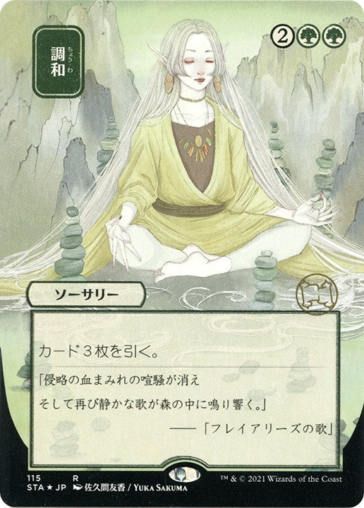 Harmonize (JP Alternate Art) (Foil Etched)
