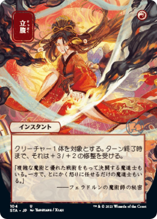 Infuriate (JP Alternate Art)