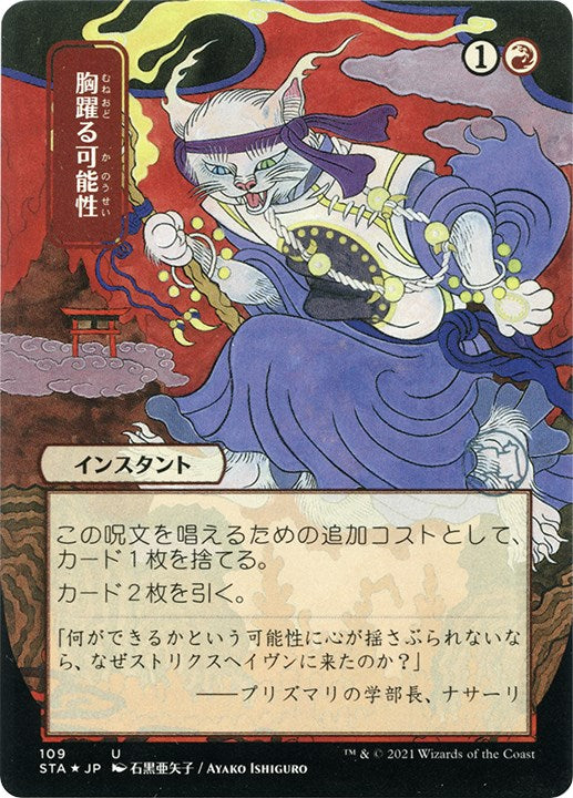 Thrill of Possibility (JP Alternate Art) (Foil Etched)